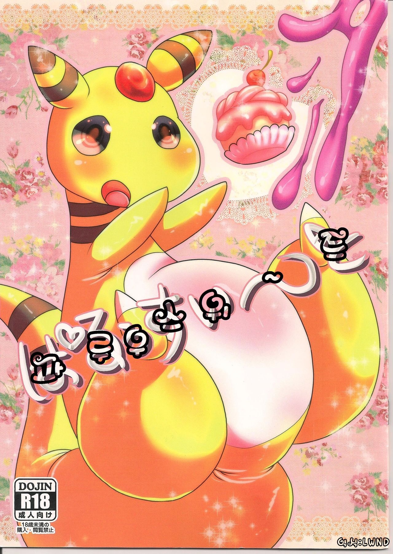 (Kemoket 3) [Belphegor no 39 (Yu-ya)] Paruu Sweet (Pokémon X and Y) [Korean] [LWND] 0