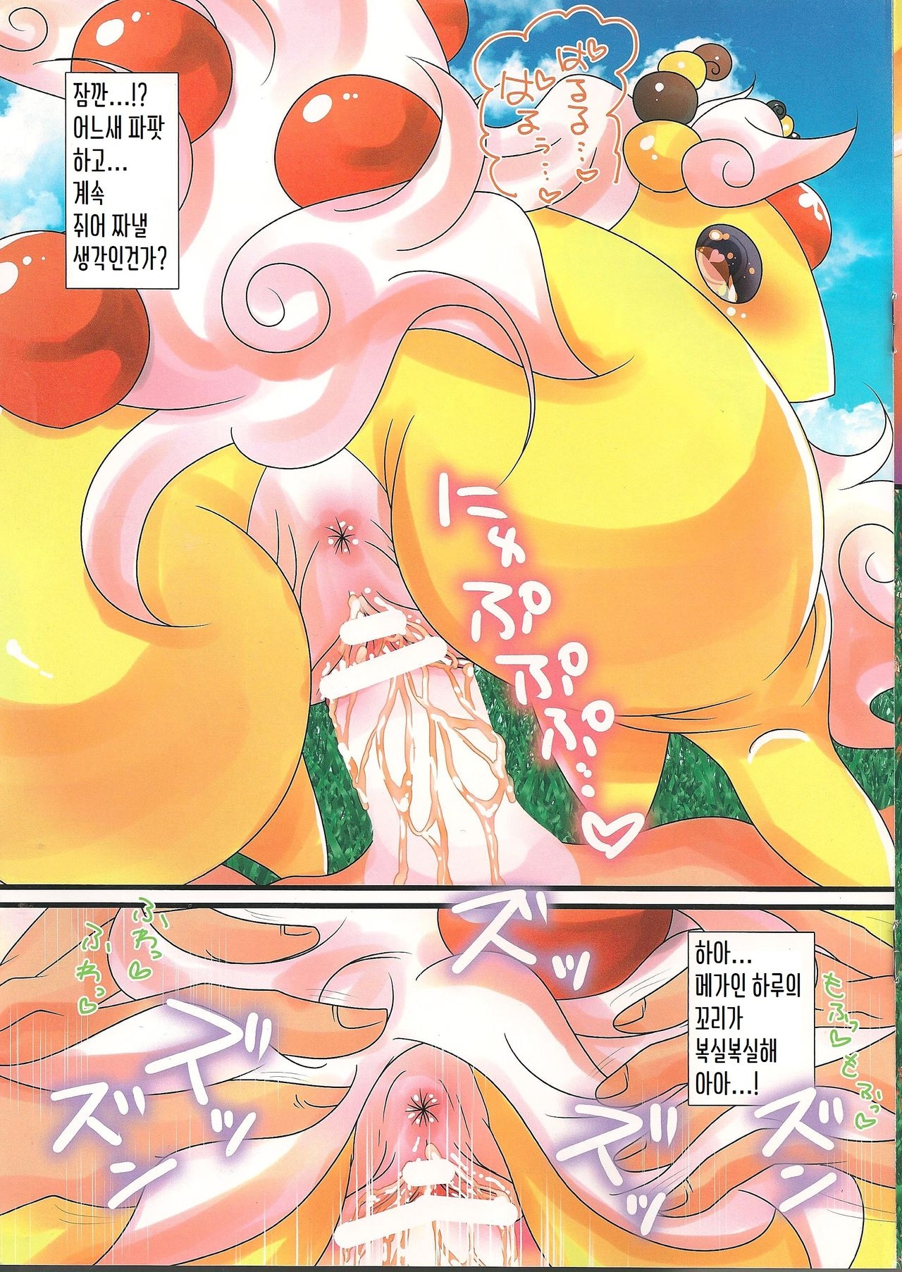 (Kemoket 3) [Belphegor no 39 (Yu-ya)] Paruu Sweet (Pokémon X and Y) [Korean] [LWND] 12