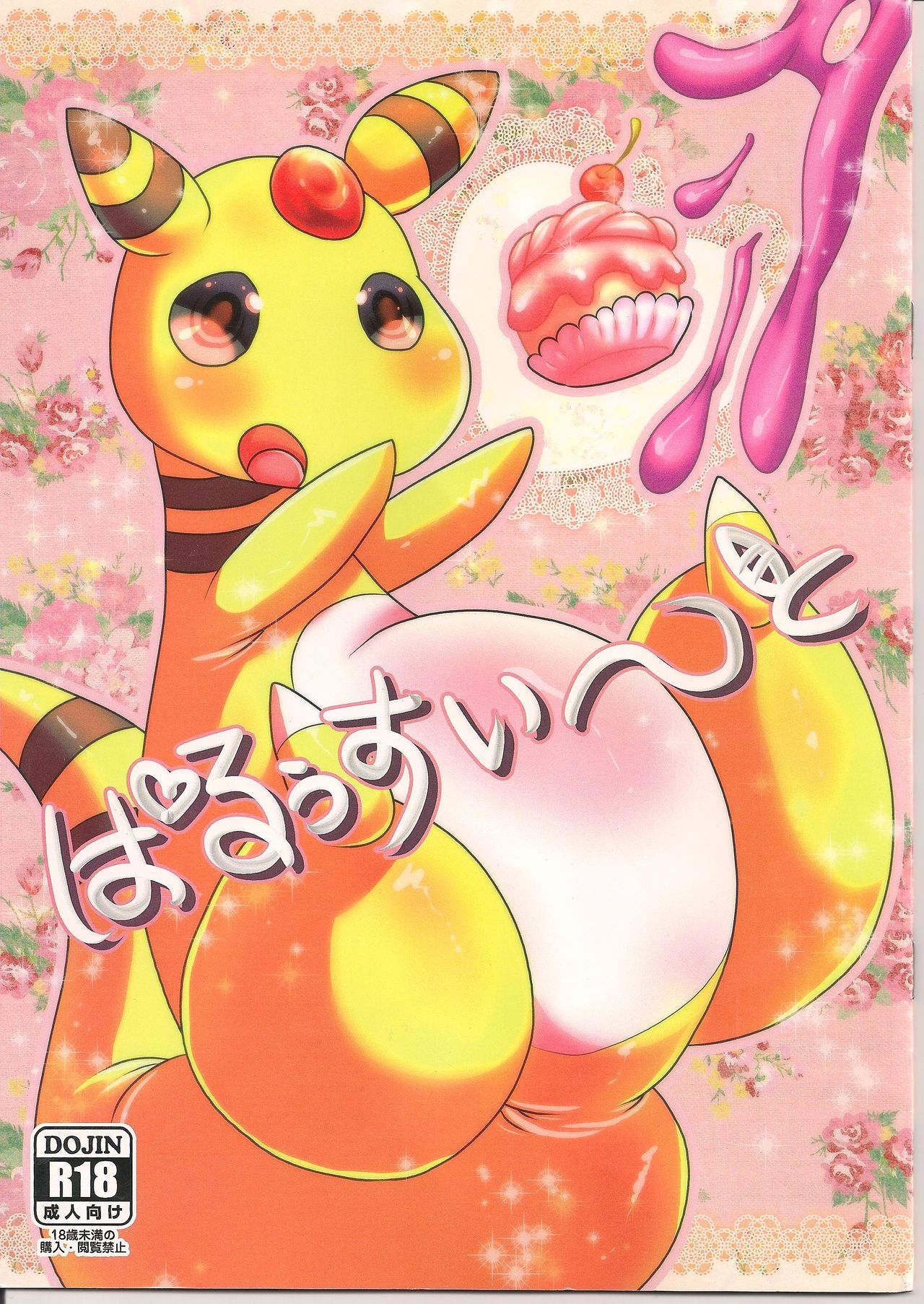 (Kemoket 3) [Belphegor no 39 (Yu-ya)] Paruu Sweet (Pokémon X and Y) [Korean] [LWND] 1