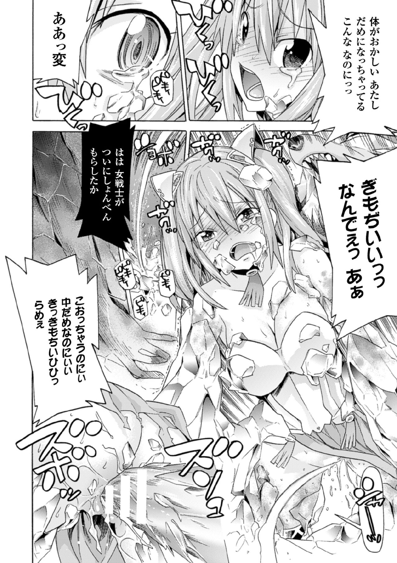 [Anthology] 2D Comic Magazine Joutai Henka de Bad End! Vol. 1 [Digital] 37