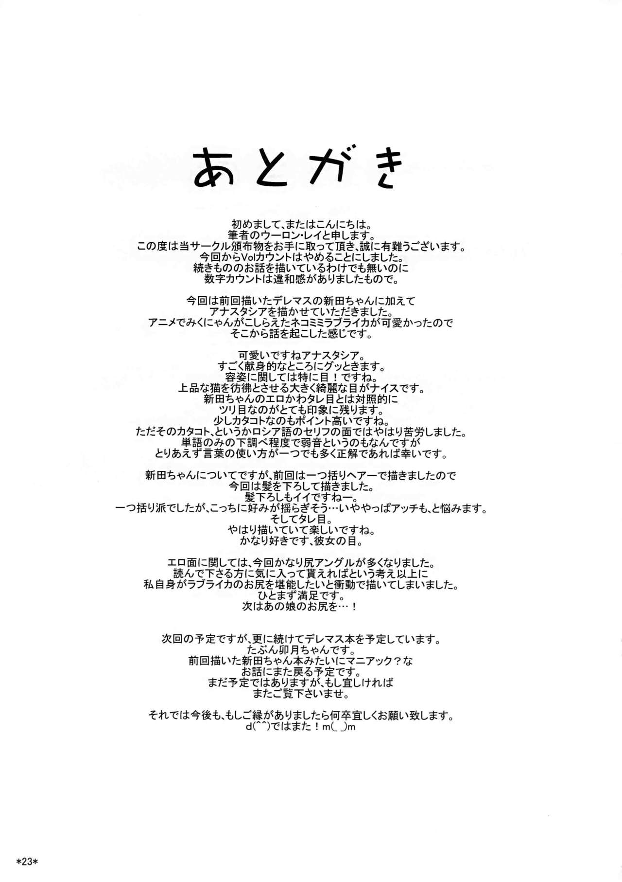 (C88) [Monmo Bokujou (Uron Rei)] Puni Love Mochu Laika (THE IDOLMASTER CINDERELLA GIRLS) [English] 24