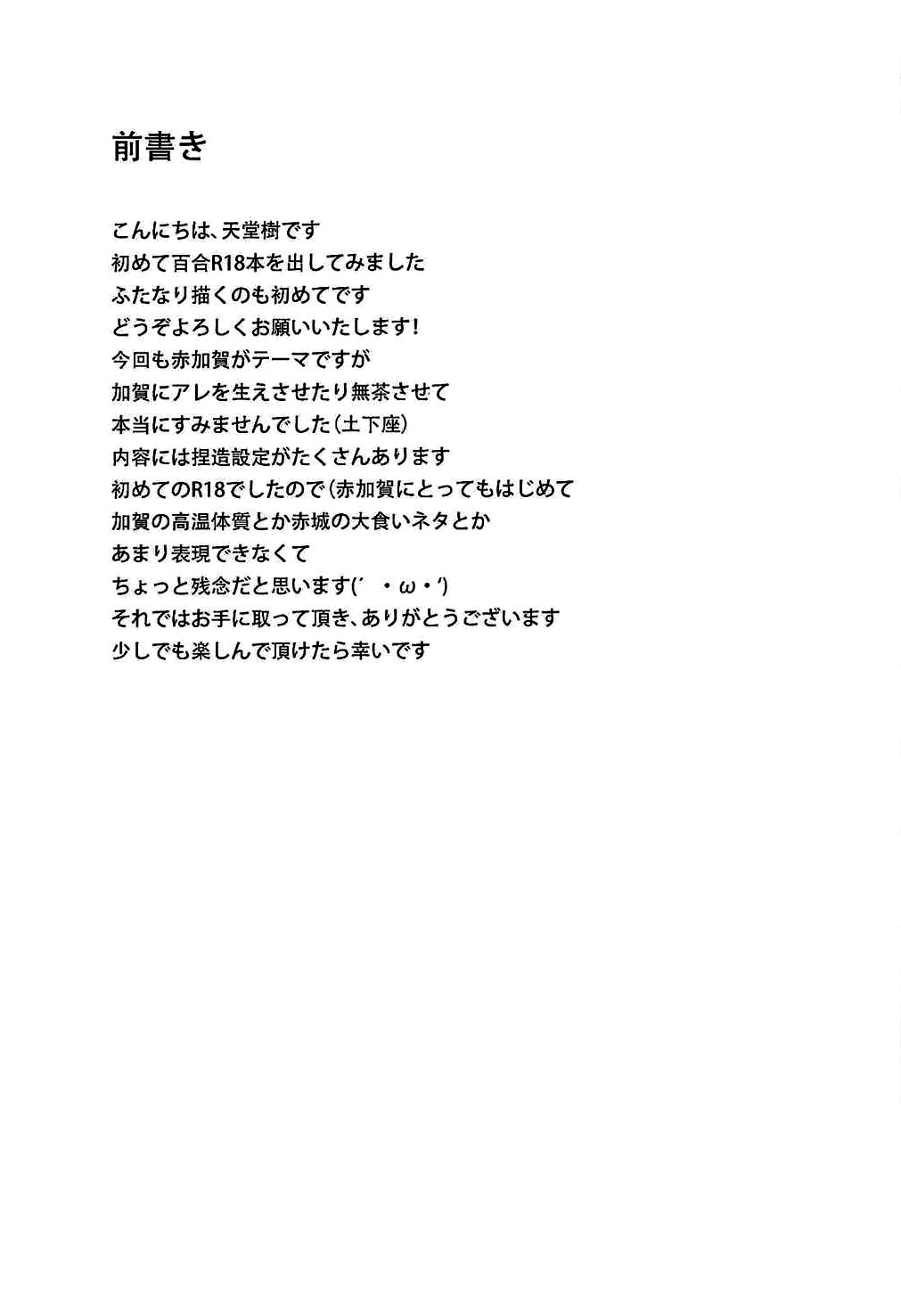(C87) [Tendoushi (Tendou Itsuki)] Moshi Anata ni Tsutaeru koto ga Dekiru nara (Kantai Collection -KanColle-) [Chinese] [脸肿汉化组] 3