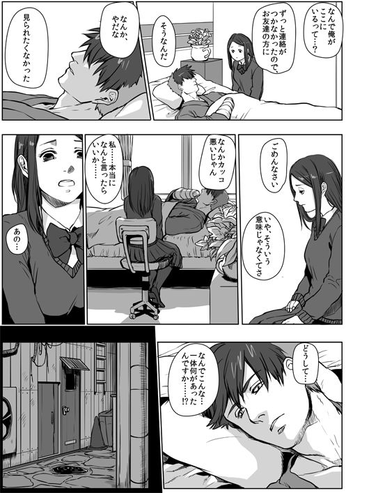 [Ogiara] 【創作】青年が女子高生に監禁される話　三話 # 10