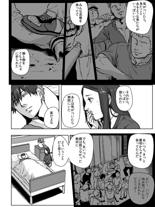 [Ogiara] 【創作】青年が女子高生に監禁される話　三話 # 13