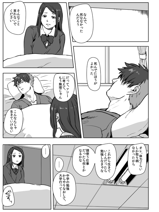 [Ogiara] 【創作】青年が女子高生に監禁される話　三話 # 14