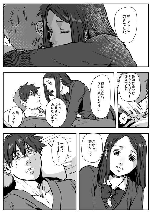 [Ogiara] 【創作】青年が女子高生に監禁される話　三話 # 16