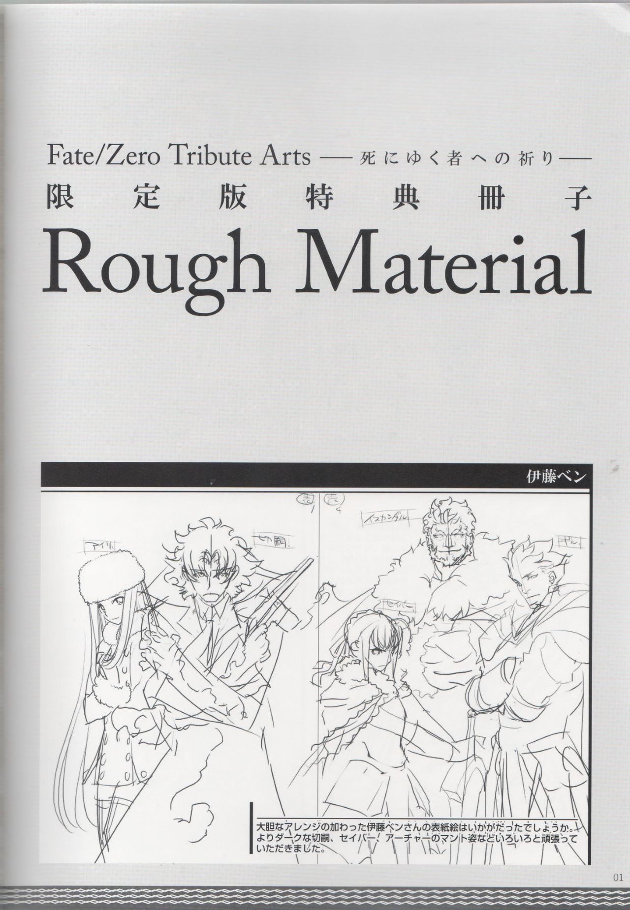 FATE Zero Tribute Arts - Rough Material 3