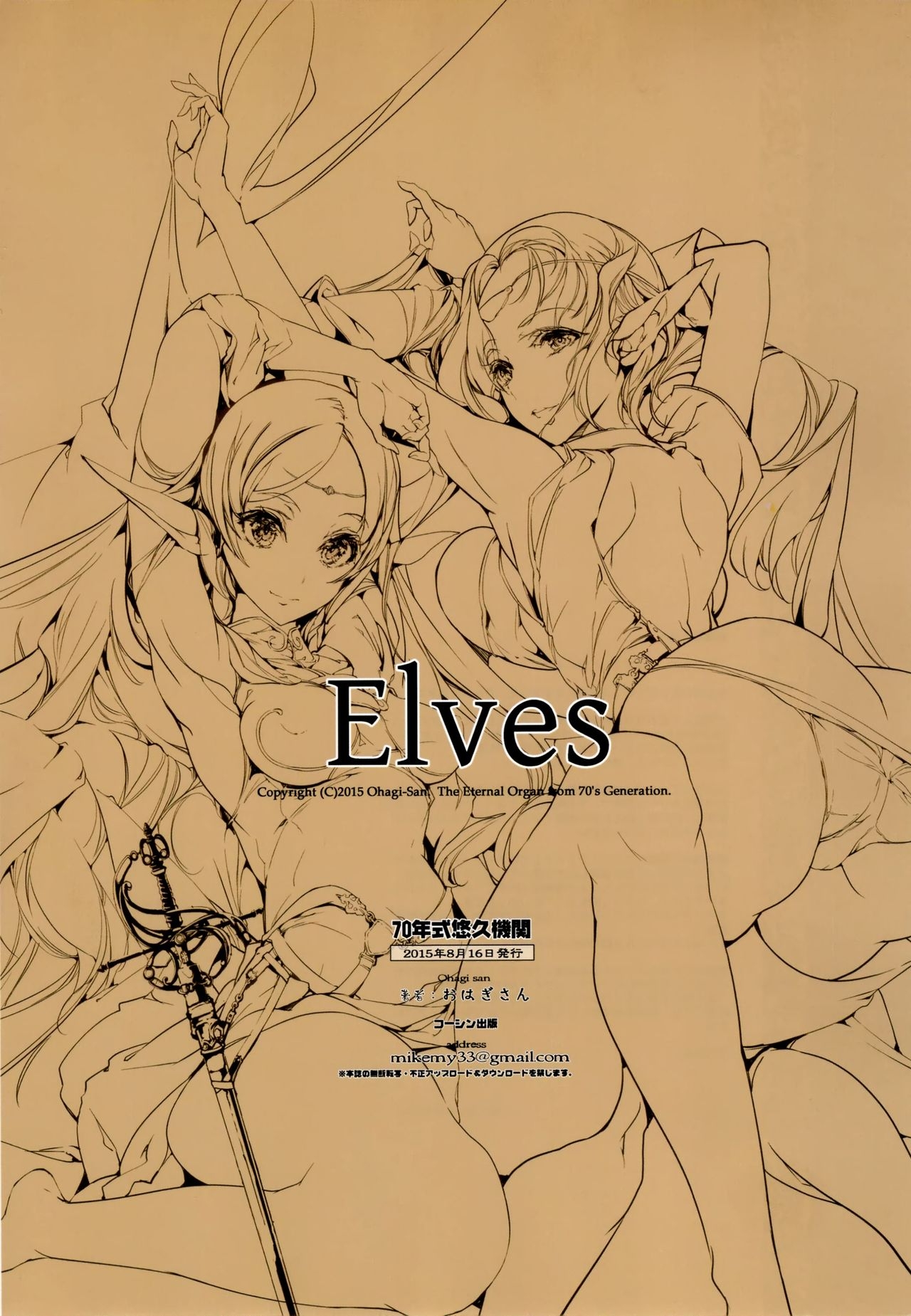 (C88) [70 Nenshiki Yuukyuu Kikan (Ohagi-san)] Elves | Elfas (Record of Lodoss War) [Spanish] [xhtianx] 39