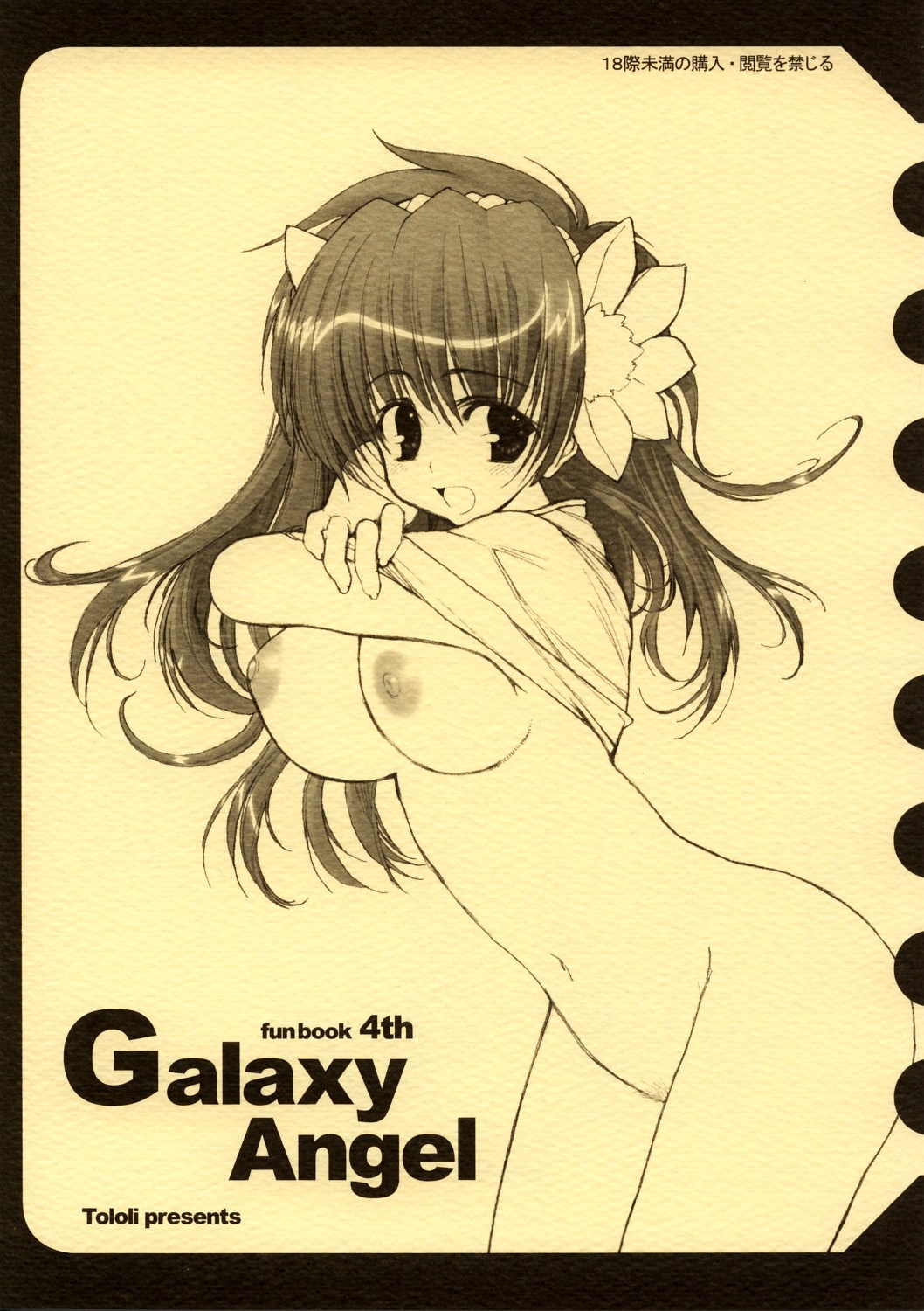 (C67) [Tololinco (Tololi)] Galaxy Angel Funbook 4th (Galaxy Angel) [Decensored] 0