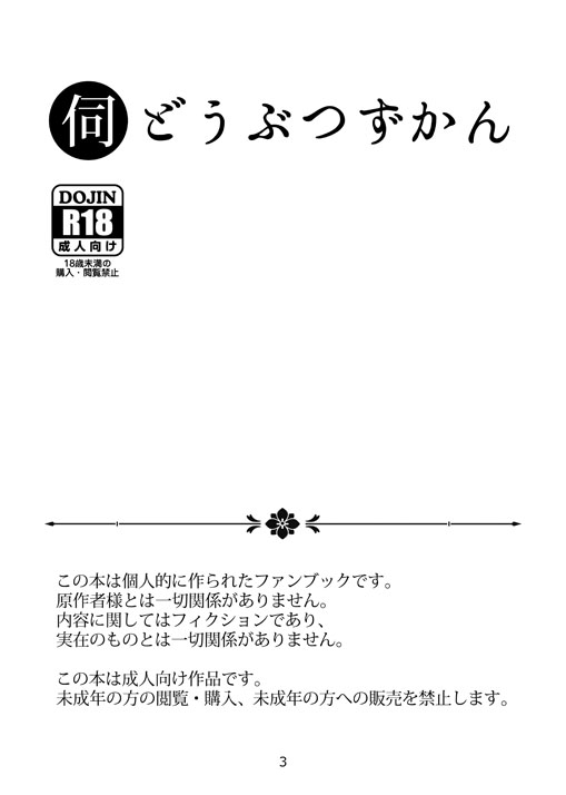 [Otohime 49-gou (Ichiboshi)] Ukaga Doubutsu Zukan (Ukagaka) [Digital] 1