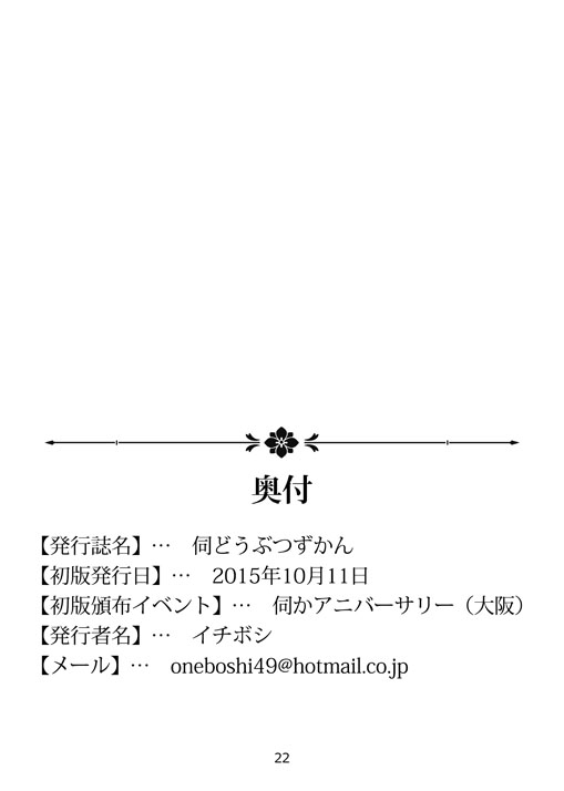 [Otohime 49-gou (Ichiboshi)] Ukaga Doubutsu Zukan (Ukagaka) [Digital] 20