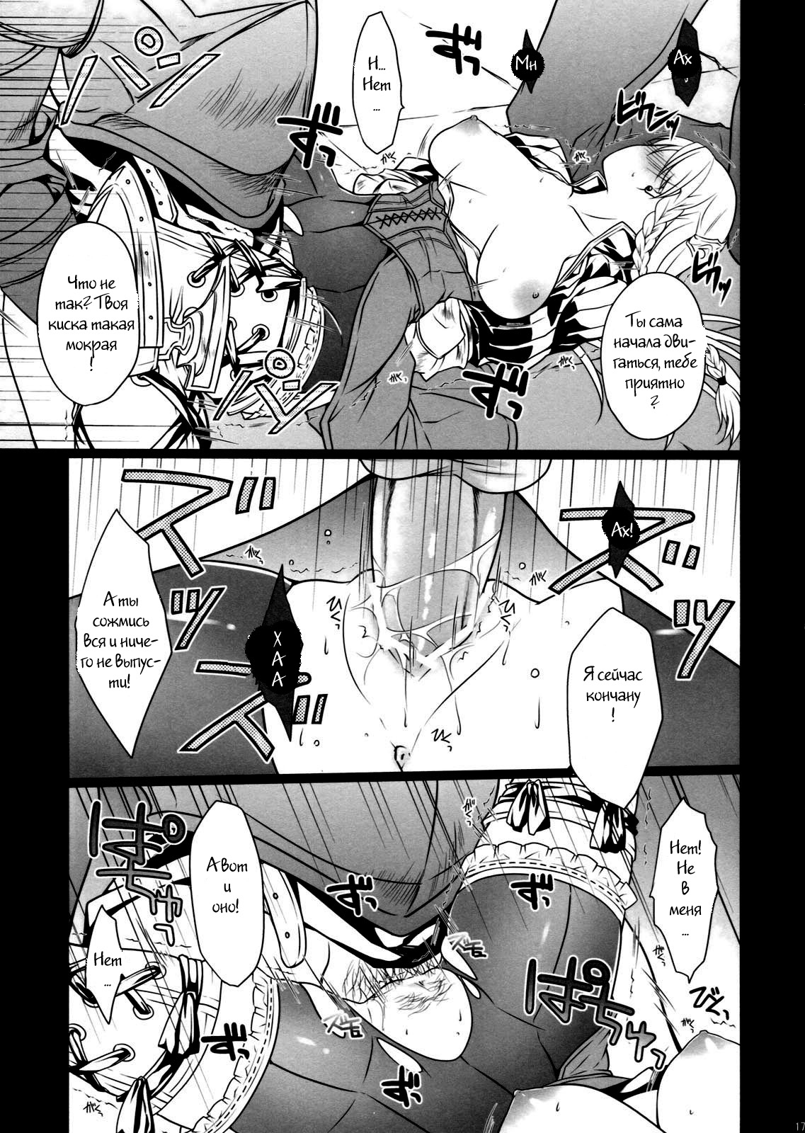 (COMIC1☆5) [LOVE# (Louis&Visee)] BLOOD ROYAL (Tactics Ogre: Wheel of Fate) [Russian] [Witcher000] 15