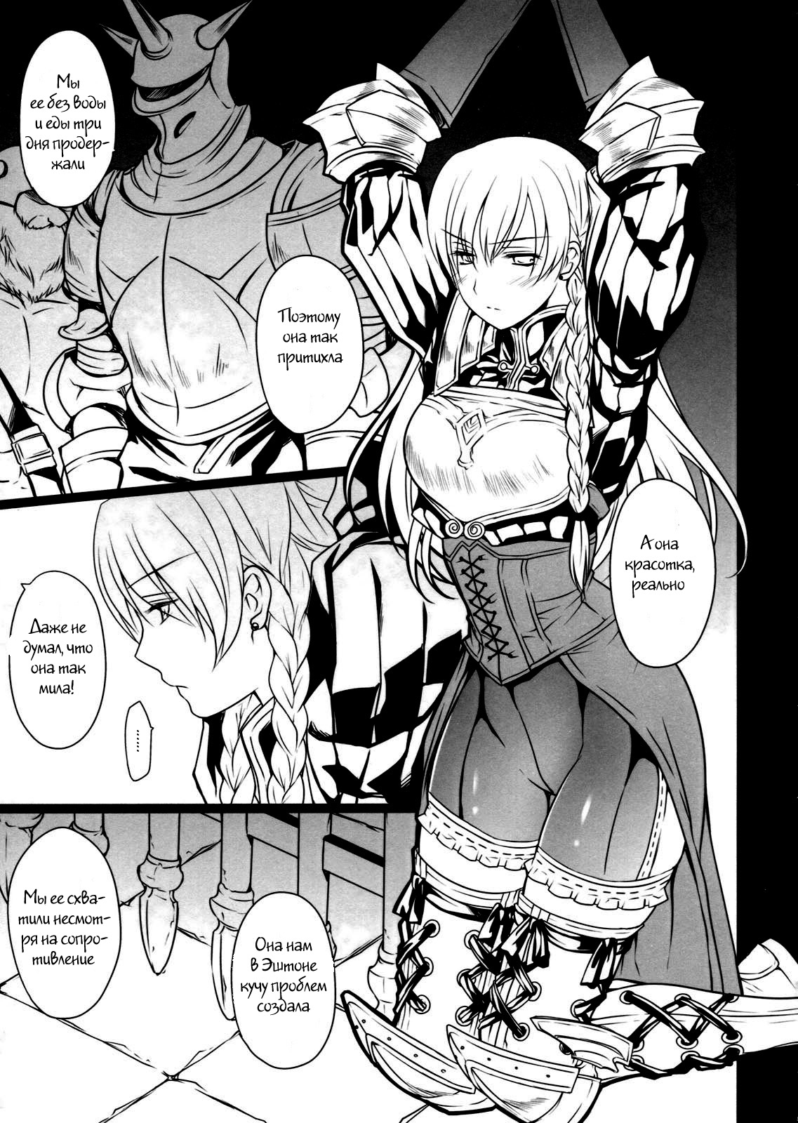 (COMIC1☆5) [LOVE# (Louis&Visee)] BLOOD ROYAL (Tactics Ogre: Wheel of Fate) [Russian] [Witcher000] 3