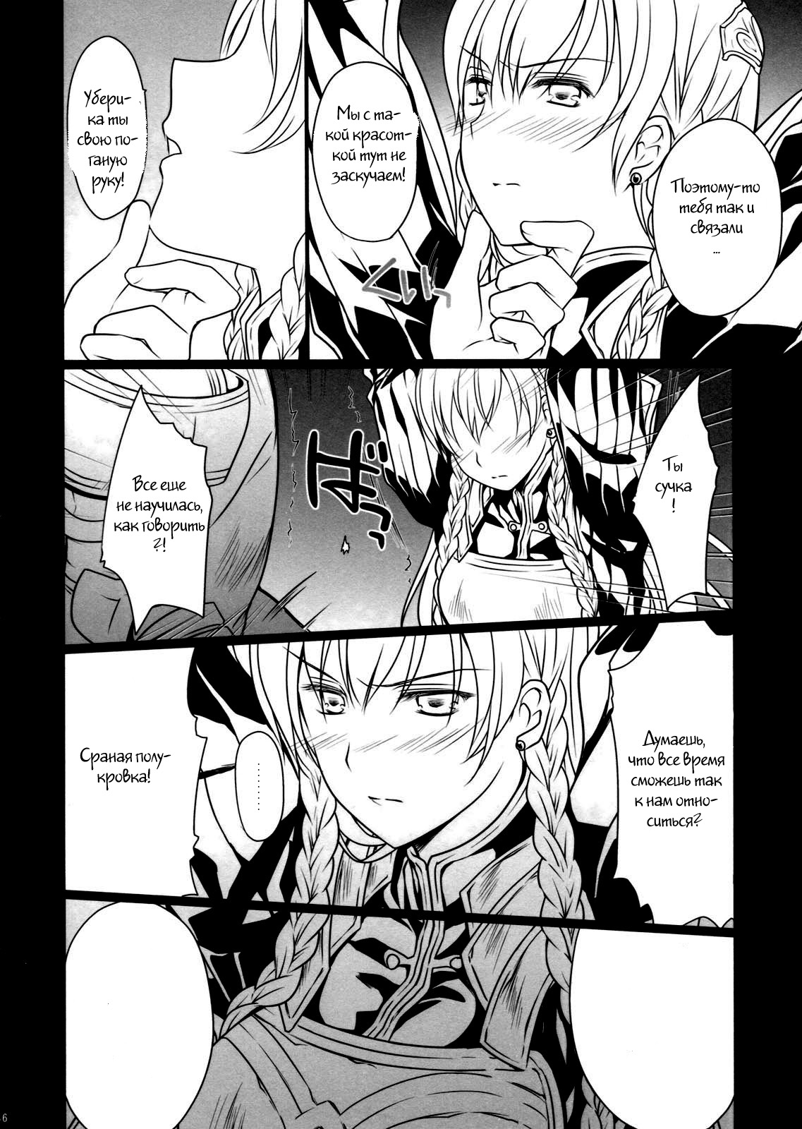 (COMIC1☆5) [LOVE# (Louis&Visee)] BLOOD ROYAL (Tactics Ogre: Wheel of Fate) [Russian] [Witcher000] 4
