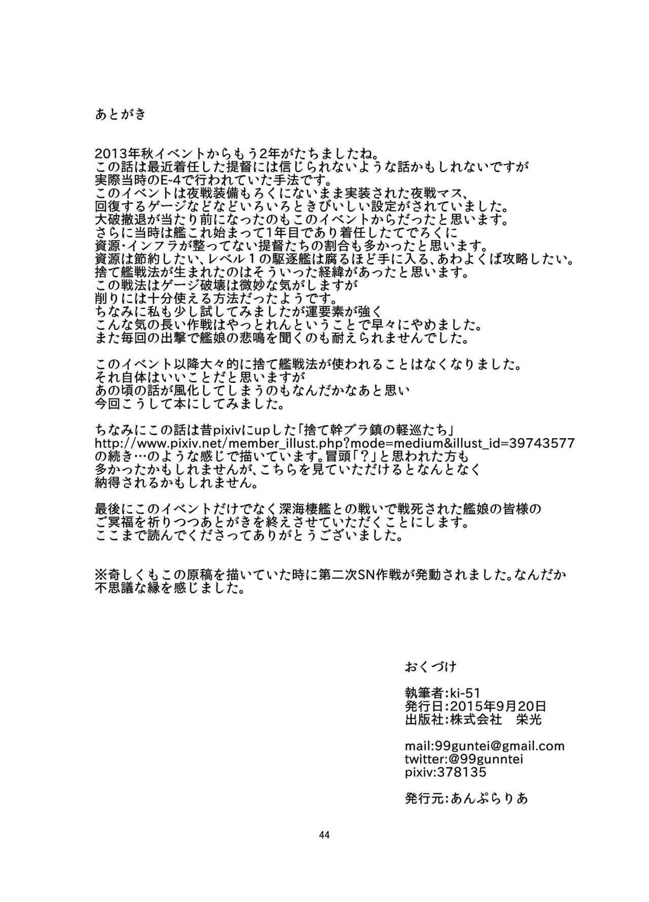 [Ampullaria (ki-51)] Nisenjuusan-nen Aki Sakusen (Kantai Collection -KanColle-) [Digital] 45