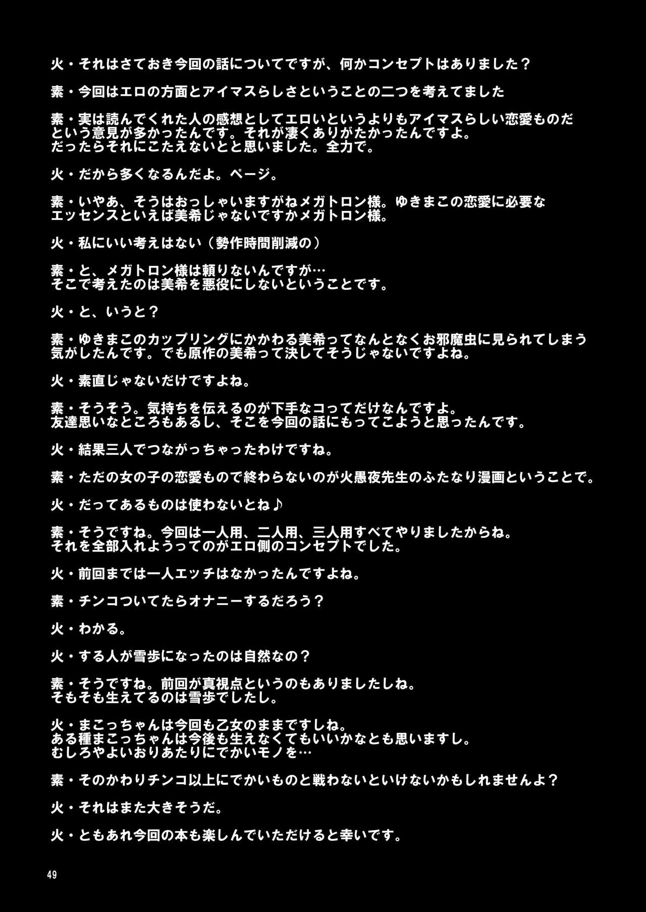 [Kaguya Hime Koubou (Gekka Kaguya)] THE iDOL IDOLMASTER SHINY FESTA (THE IDOLMASTER) [Korean] [뀨뀨꺄꺄] [Digital] 49