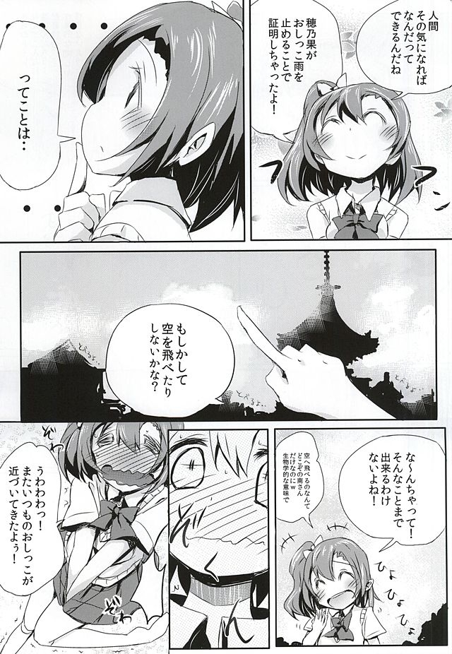 (Anata to Love Live! 5) [Bunbonian (Bunbon)] Oshikko ga Kimochiyo Sugite Sora o Tobu Koto ni Seikou Shita Oshikko Honoka-chan (Love Live!) 2