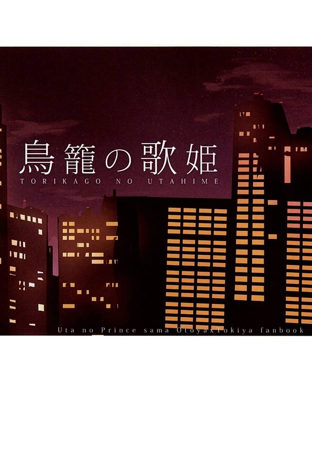 (Love Song ☆ Lesson ♪ 14th) [MixTurE (Nori)] Torikago no Utahime (Uta no Prince-sama) 22