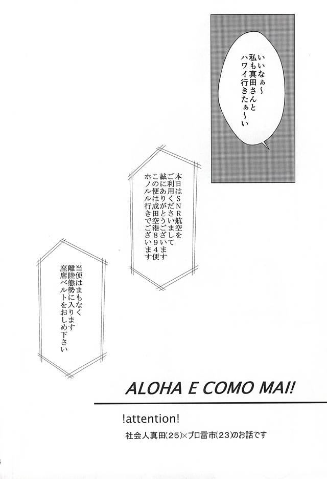 (Winning Shot 3) [amore (mioωo)] ALOHA E COMO MAI! (Daiya no Ace) 2