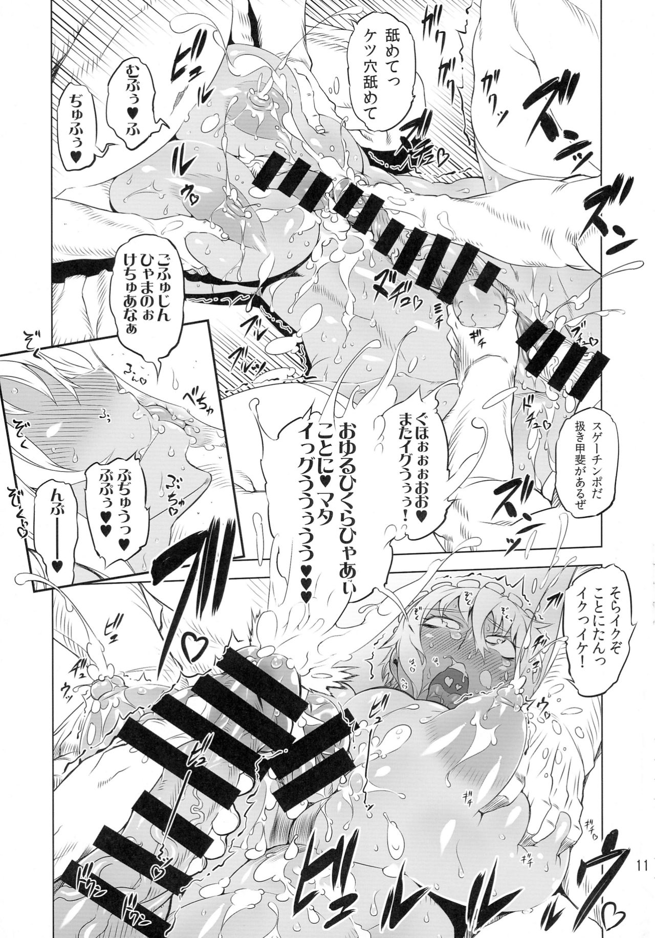 (C88) [Yuugengaisha Mach Spin (Drill Jill)] Kotoni-san-tachi to ￮￮ shita Koto wa Wasurenai!!!! 11