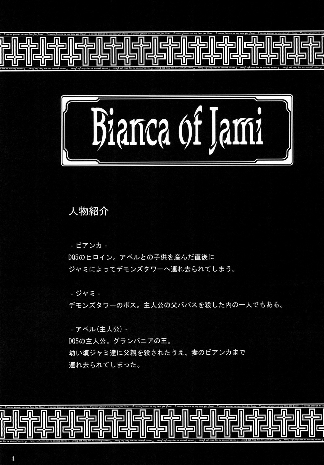 [Sobabu (Rasson)] Bianca of Jami (Shuuseiban) (Dragon Quest V) [English] [SaHa] 2
