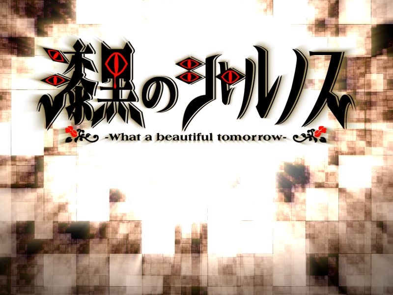 [Liar Soft] Shikkoku no Sharnoth -What a Beautiful Tomorrow- 206