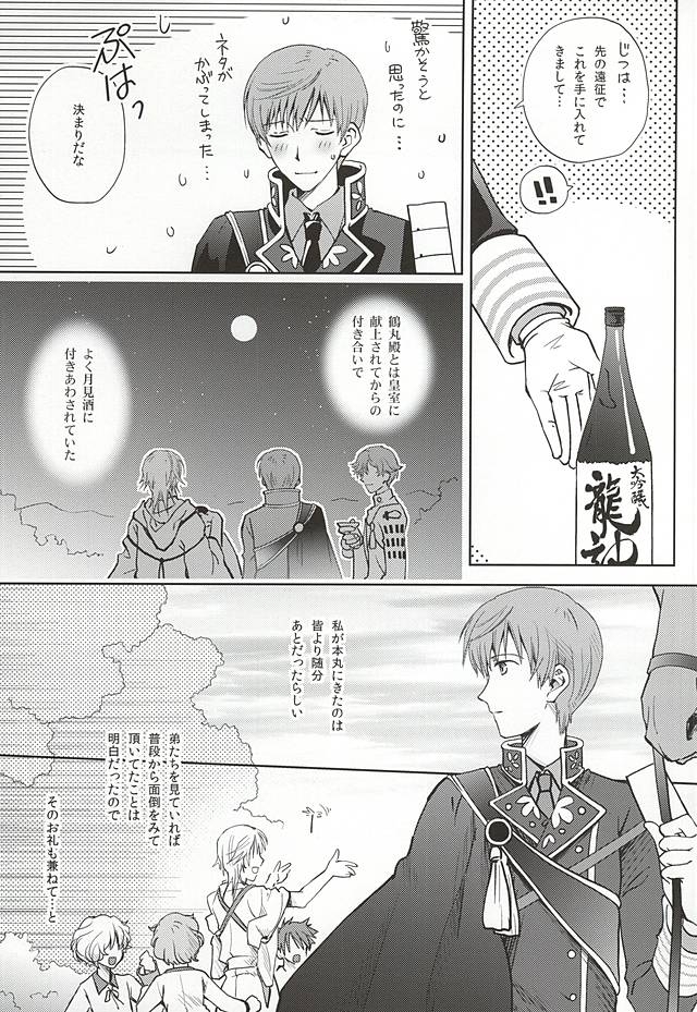 (Hyattou Ryouran ~Kimi no Heart o Shirahadori~) [Getsumen-Spiral (Mayama Satori)] Tsukibae o Mushibamu (Touken Ranbu) 5