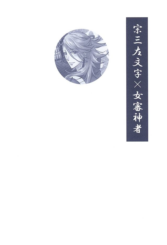 (Hyattou Ryouran ~Kimi no Heart o Shirahadori~) [Fujitomomo (Aoi)] Midareba (Touken Ranbu) 13