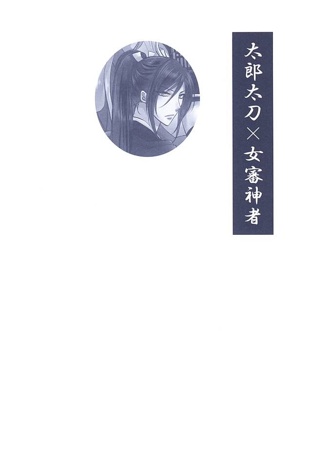 (Hyattou Ryouran ~Kimi no Heart o Shirahadori~) [Fujitomomo (Aoi)] Midareba (Touken Ranbu) 25