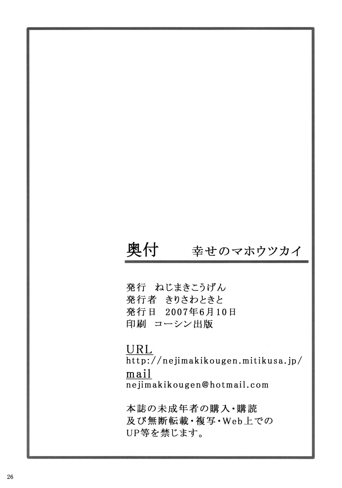 (ComiComi11) [Nejimaki Kougen (Kirisawa Tokito)] Shiawase no Mahoutsukai (D.C. Da Capo) 25