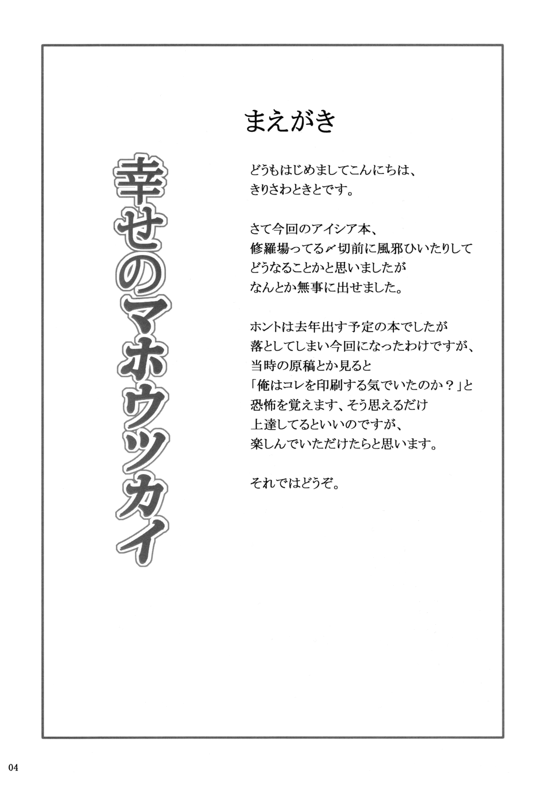 (ComiComi11) [Nejimaki Kougen (Kirisawa Tokito)] Shiawase no Mahoutsukai (D.C. Da Capo) 3