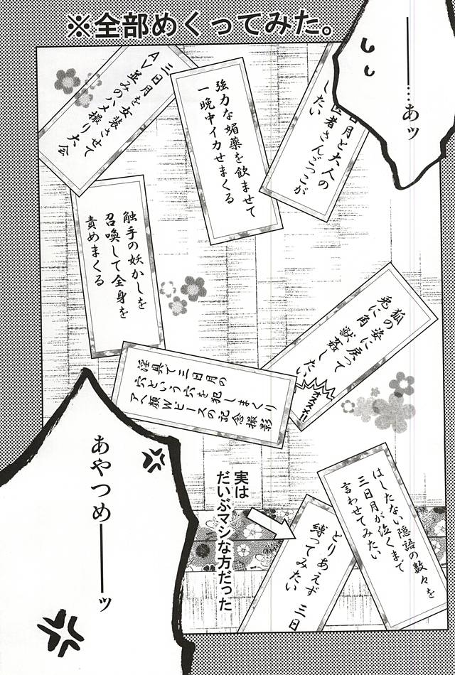 (SPARK10) [Kirisima (Theo)] Onedari Nandemo Hitotsu Dake! Tsuki ni Negai o (Touken Ranbu) 10