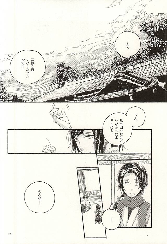 (Hyattou Ryouran ~Kimi no Heart o Shirahadori~ Ni) [END (END)] Joujin wa Tsukiyo ni Taoreru (Touken Ranbu) 18