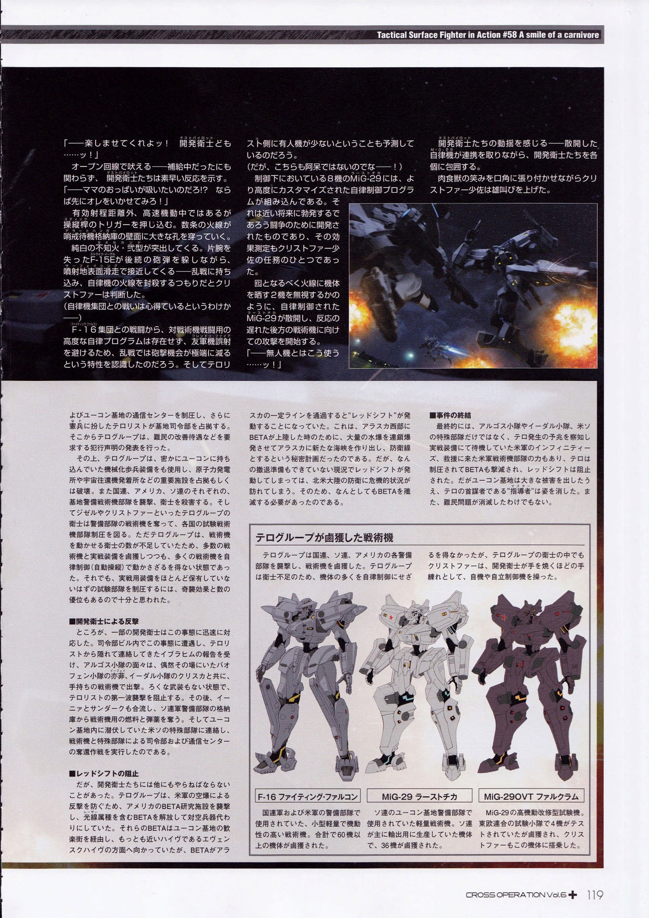 [âge/ixtl] MUV-LUV ALTERNATIVE TSF CROSS OPERATION 『Schwarzesmarken』 & 『TSFIA』 Omnibus Vol.6 （TECHGIAN STYLE） 111