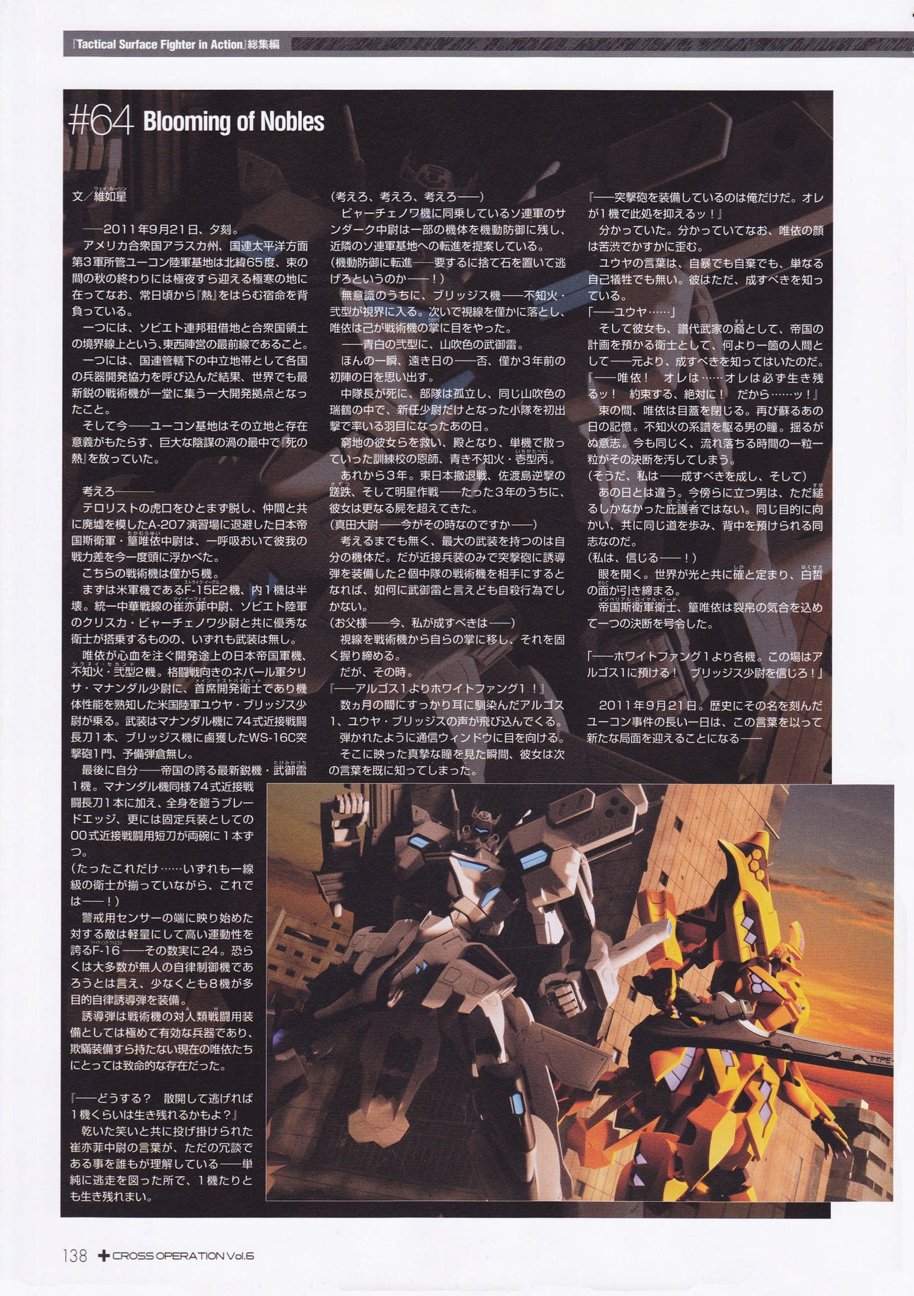 [âge/ixtl] MUV-LUV ALTERNATIVE TSF CROSS OPERATION 『Schwarzesmarken』 & 『TSFIA』 Omnibus Vol.6 （TECHGIAN STYLE） 125