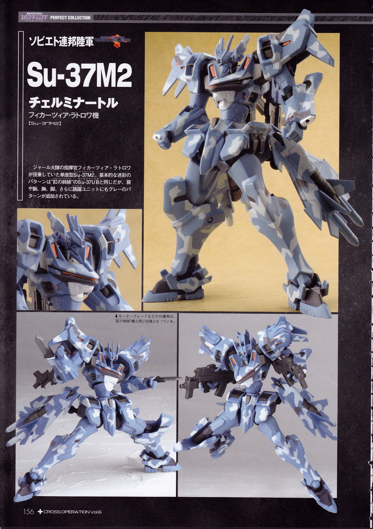 [âge/ixtl] MUV-LUV ALTERNATIVE TSF CROSS OPERATION 『Schwarzesmarken』 & 『TSFIA』 Omnibus Vol.6 （TECHGIAN STYLE） 143