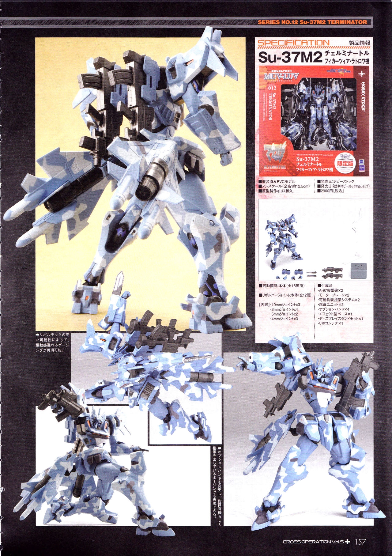 [âge/ixtl] MUV-LUV ALTERNATIVE TSF CROSS OPERATION 『Schwarzesmarken』 & 『TSFIA』 Omnibus Vol.6 （TECHGIAN STYLE） 144