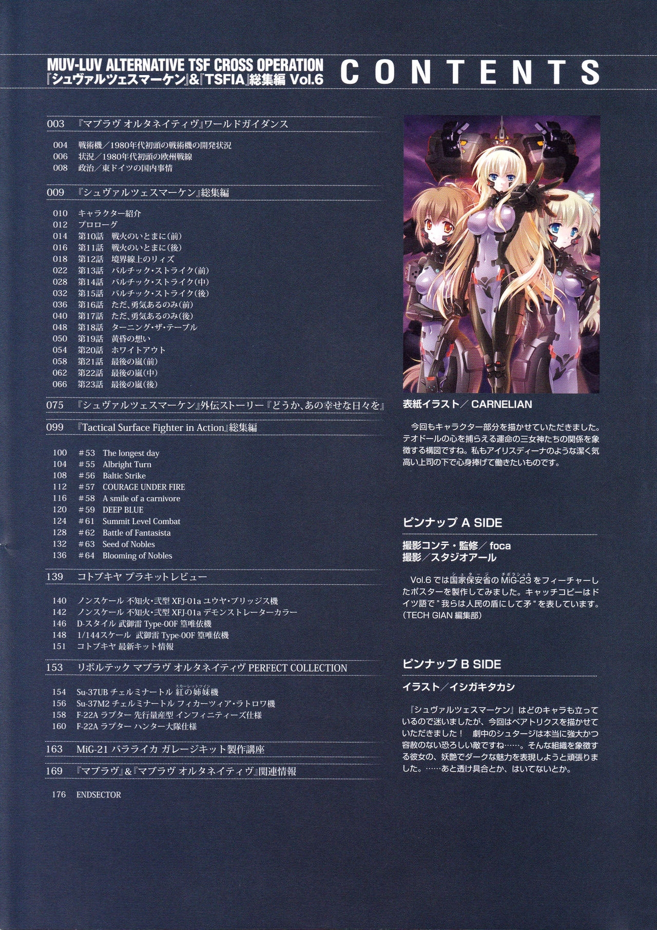 [âge/ixtl] MUV-LUV ALTERNATIVE TSF CROSS OPERATION 『Schwarzesmarken』 & 『TSFIA』 Omnibus Vol.6 （TECHGIAN STYLE） 4