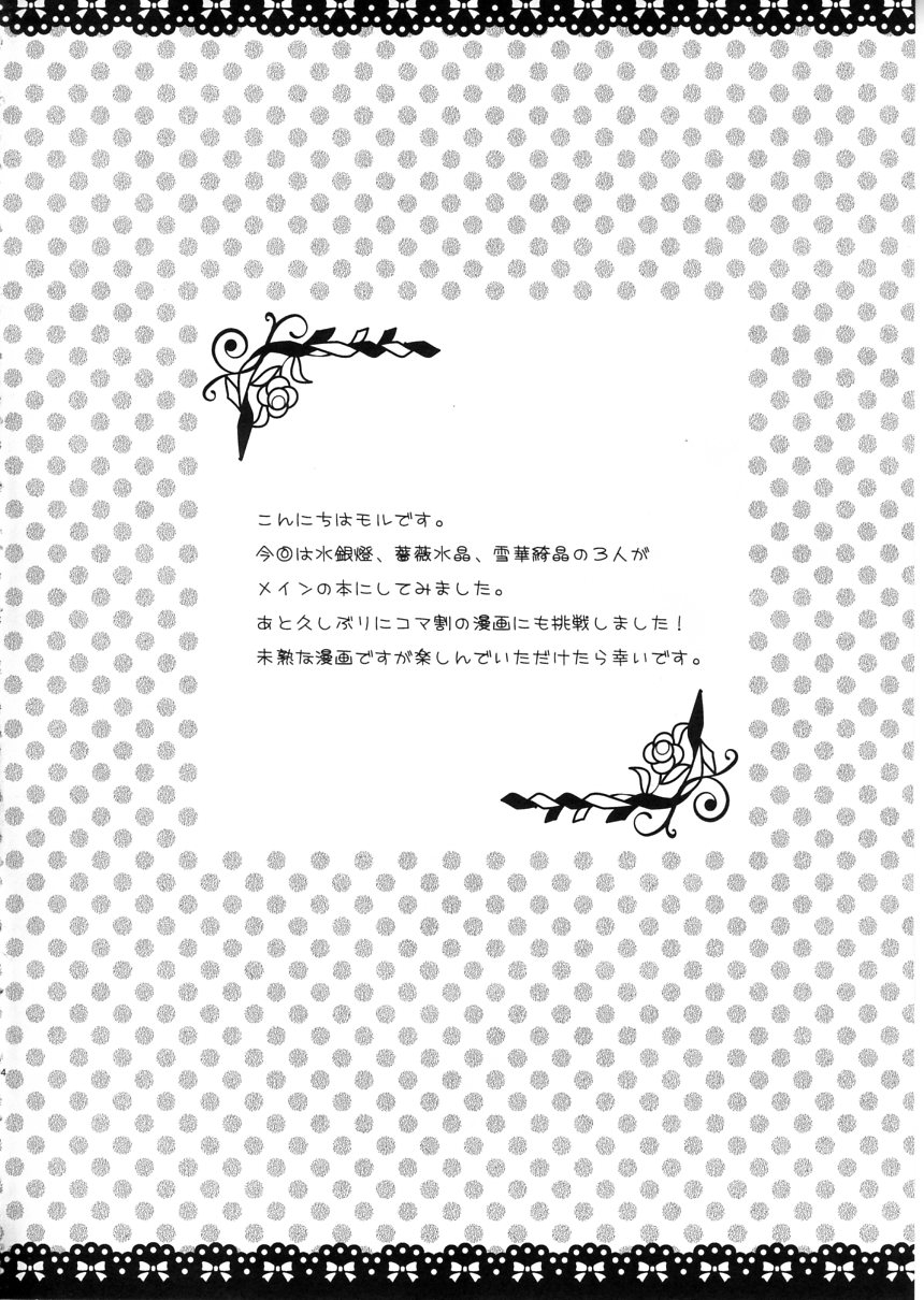 (C79) [misokaze (Moru)] Watashi no Onee-sama (Rozen Maiden) 2
