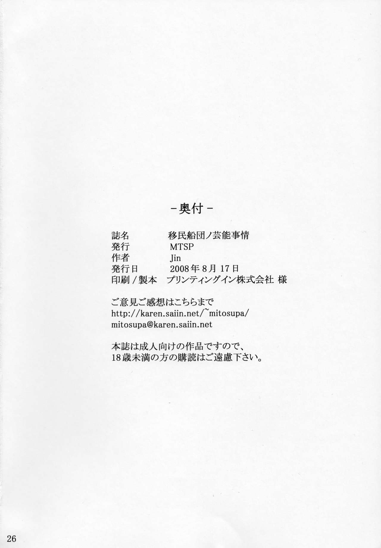 (C74) [MTSP (Jin)] Imin Sendan no Geinou Jijou (Macross Frontier) 24