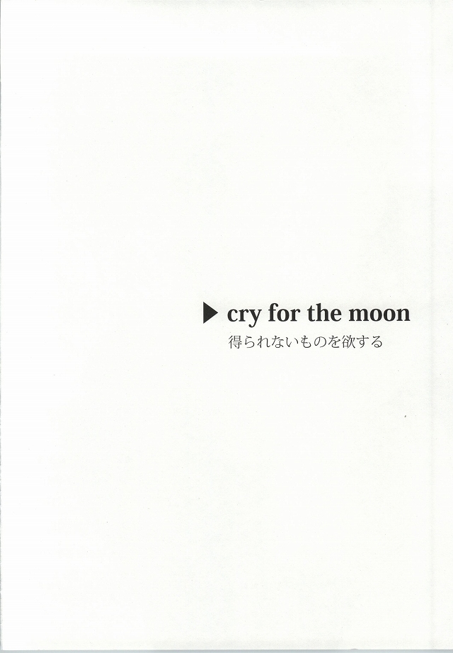 (SPARK7) [CHIPS (Izumi)] cry for the moon (Kuroko no Basuke) 18