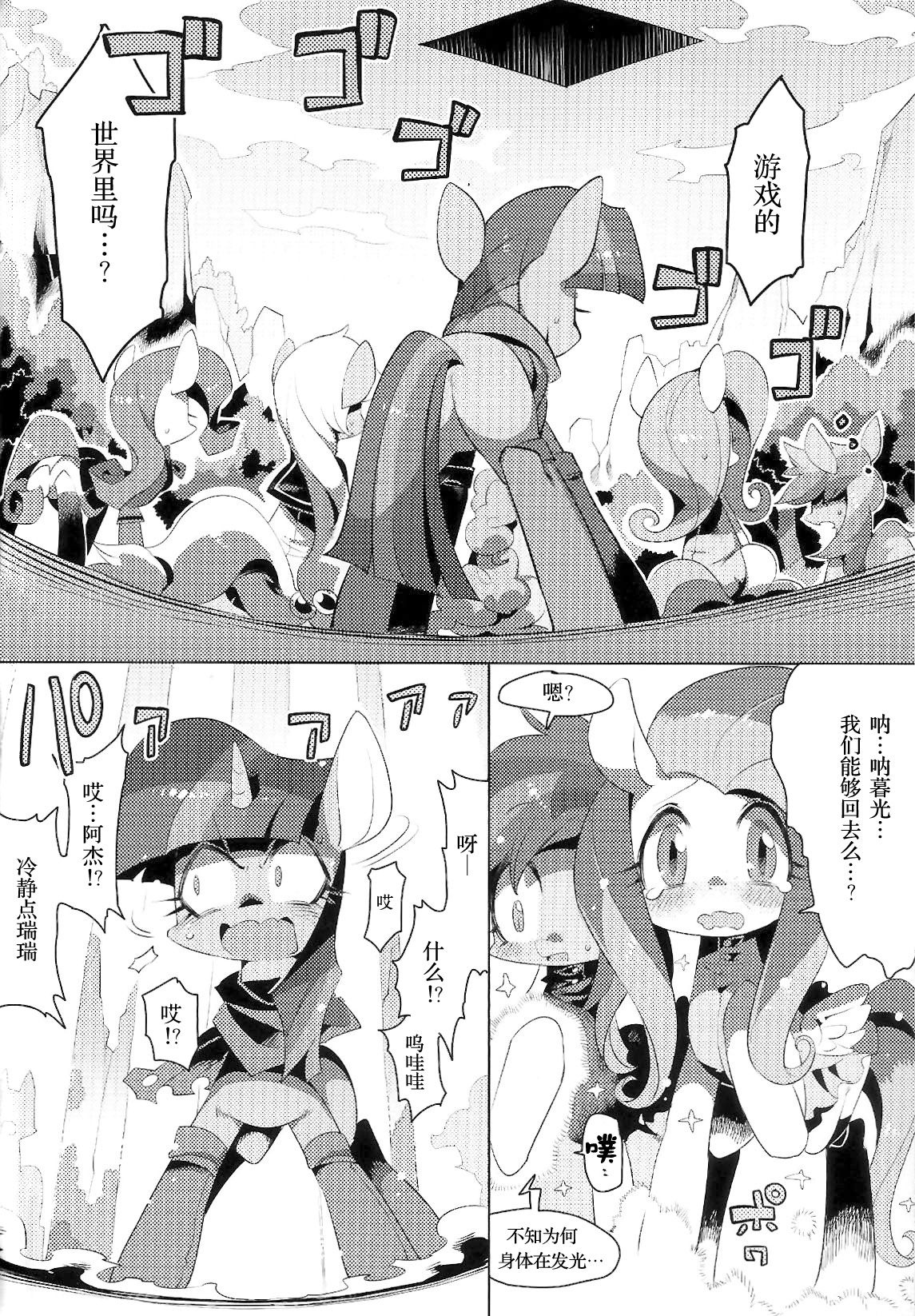 (Kansai! Kemoket 3) [Denkishiki (Rikose)] FALLING ROLLING PLAYING (My Little Pony: Friendship Is Magic) [Chinese] [BSF个人汉化] 11