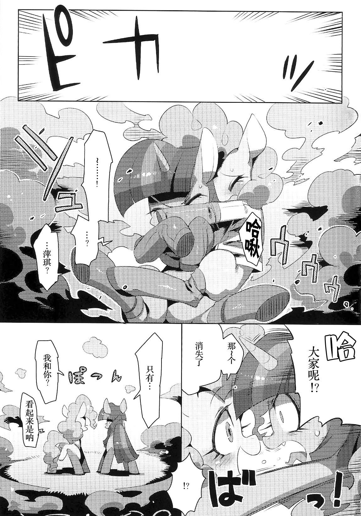 (Kansai! Kemoket 3) [Denkishiki (Rikose)] FALLING ROLLING PLAYING (My Little Pony: Friendship Is Magic) [Chinese] [BSF个人汉化] 12