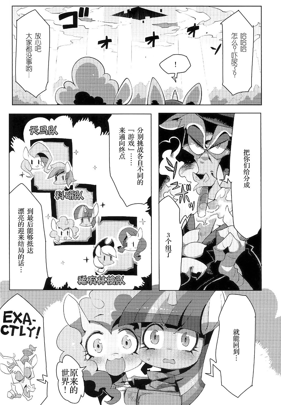 (Kansai! Kemoket 3) [Denkishiki (Rikose)] FALLING ROLLING PLAYING (My Little Pony: Friendship Is Magic) [Chinese] [BSF个人汉化] 13