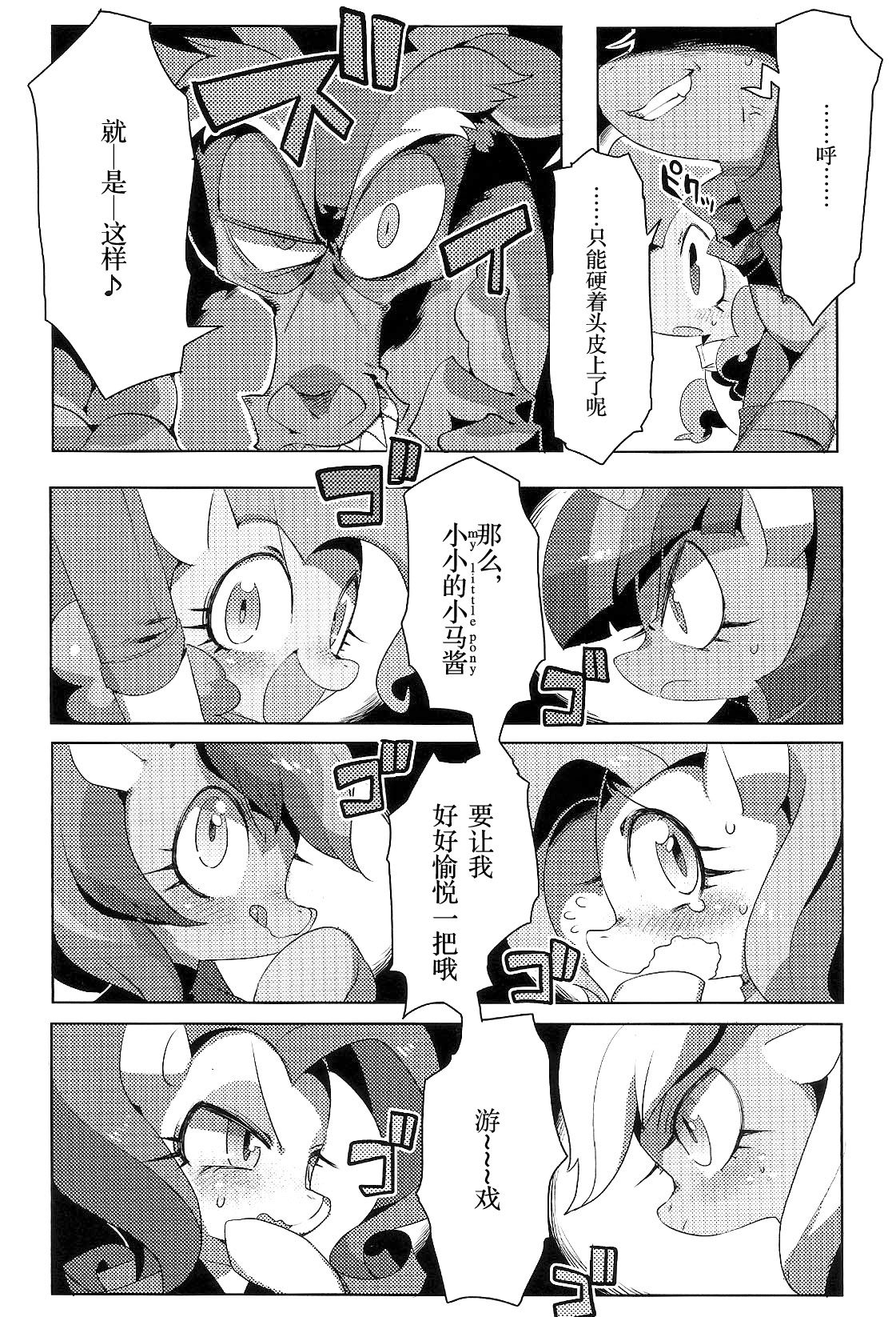 (Kansai! Kemoket 3) [Denkishiki (Rikose)] FALLING ROLLING PLAYING (My Little Pony: Friendship Is Magic) [Chinese] [BSF个人汉化] 15