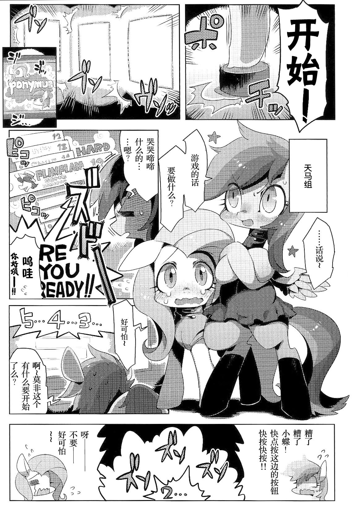 (Kansai! Kemoket 3) [Denkishiki (Rikose)] FALLING ROLLING PLAYING (My Little Pony: Friendship Is Magic) [Chinese] [BSF个人汉化] 16