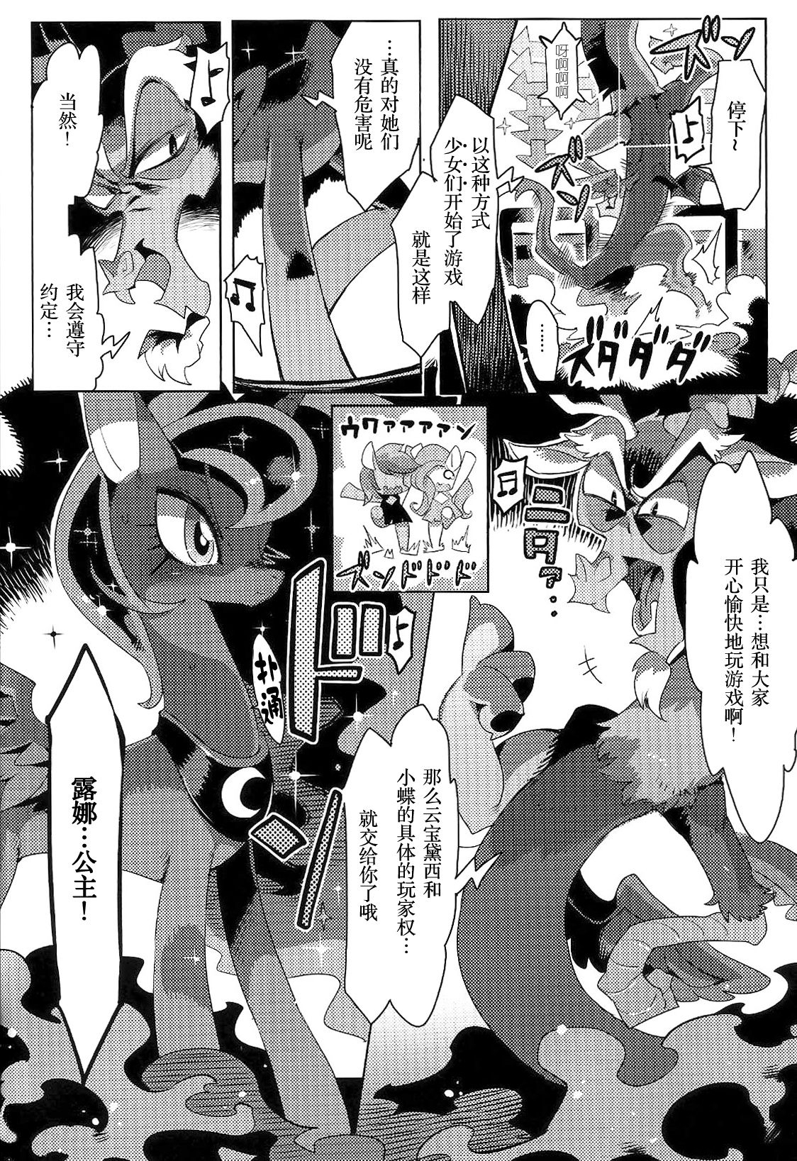 (Kansai! Kemoket 3) [Denkishiki (Rikose)] FALLING ROLLING PLAYING (My Little Pony: Friendship Is Magic) [Chinese] [BSF个人汉化] 19