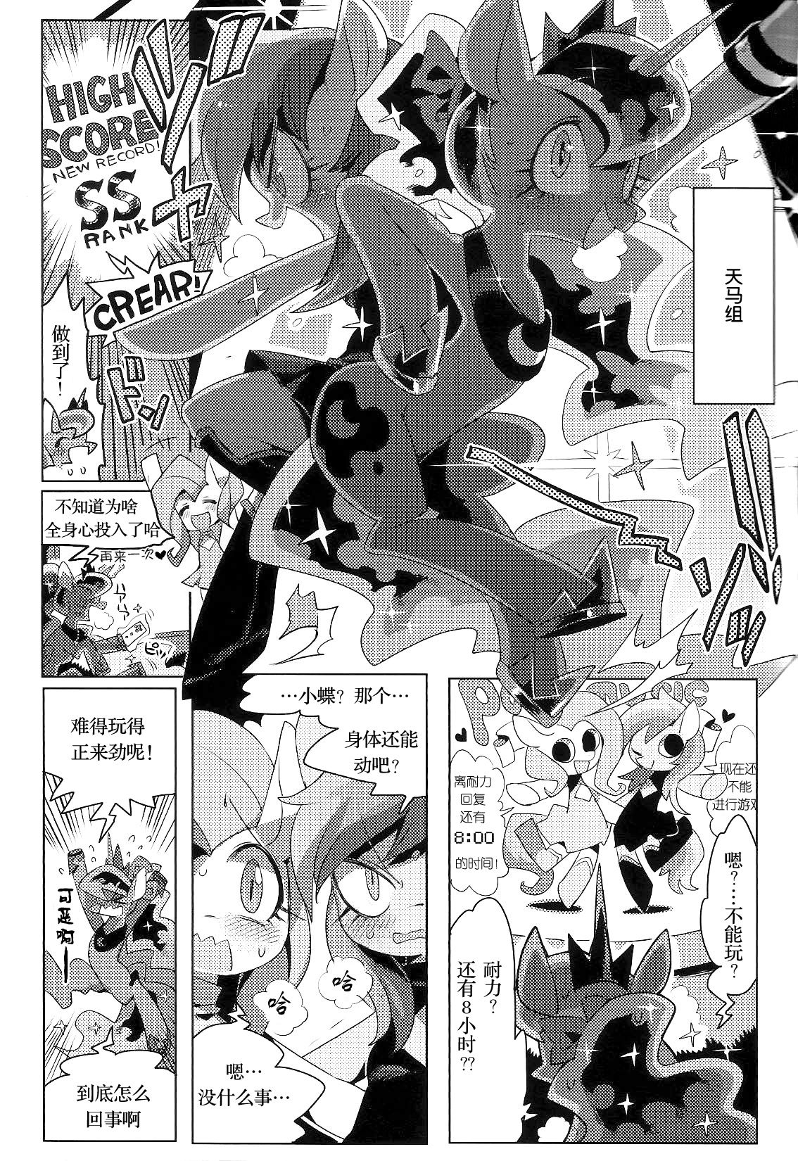 (Kansai! Kemoket 3) [Denkishiki (Rikose)] FALLING ROLLING PLAYING (My Little Pony: Friendship Is Magic) [Chinese] [BSF个人汉化] 26