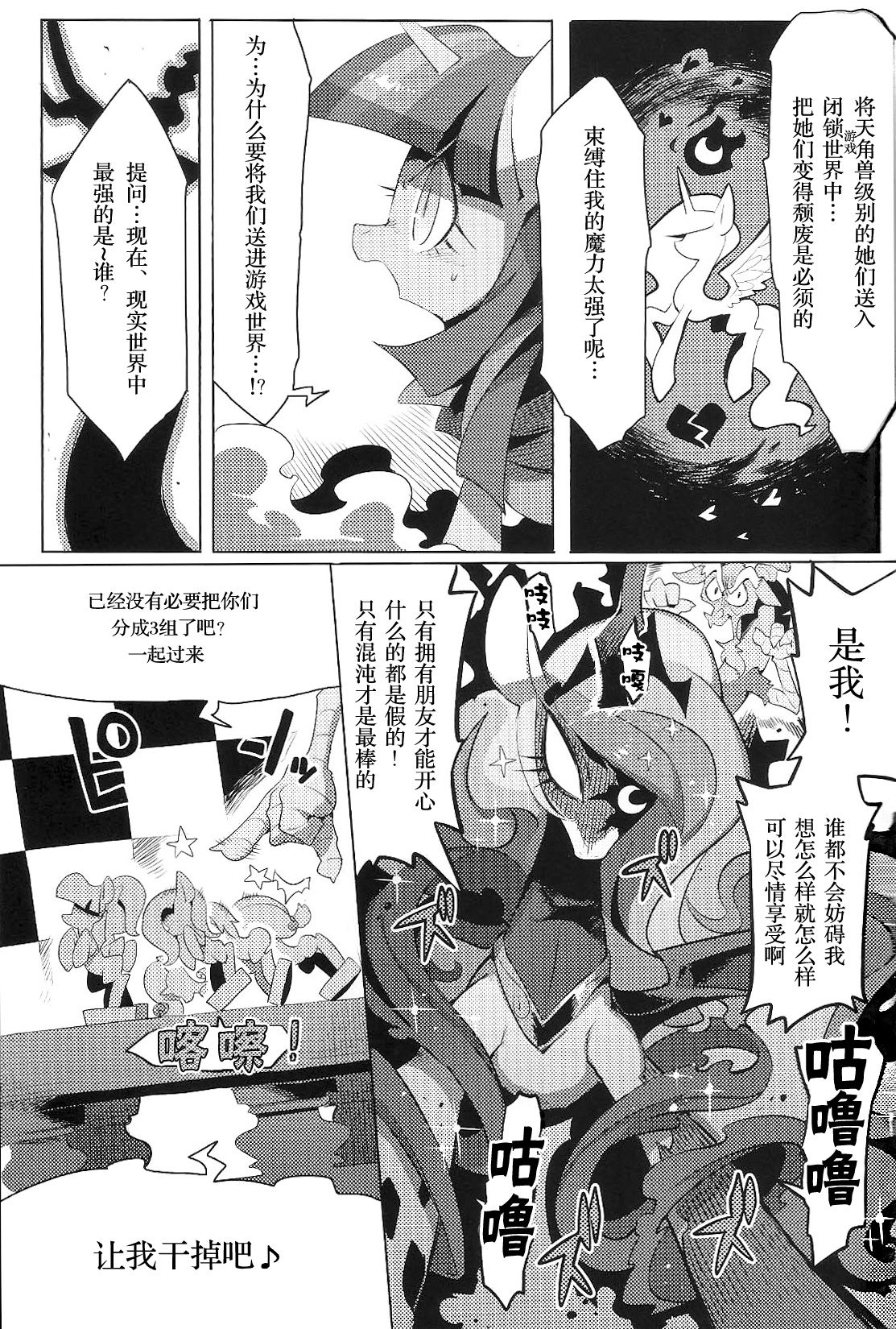 (Kansai! Kemoket 3) [Denkishiki (Rikose)] FALLING ROLLING PLAYING (My Little Pony: Friendship Is Magic) [Chinese] [BSF个人汉化] 36