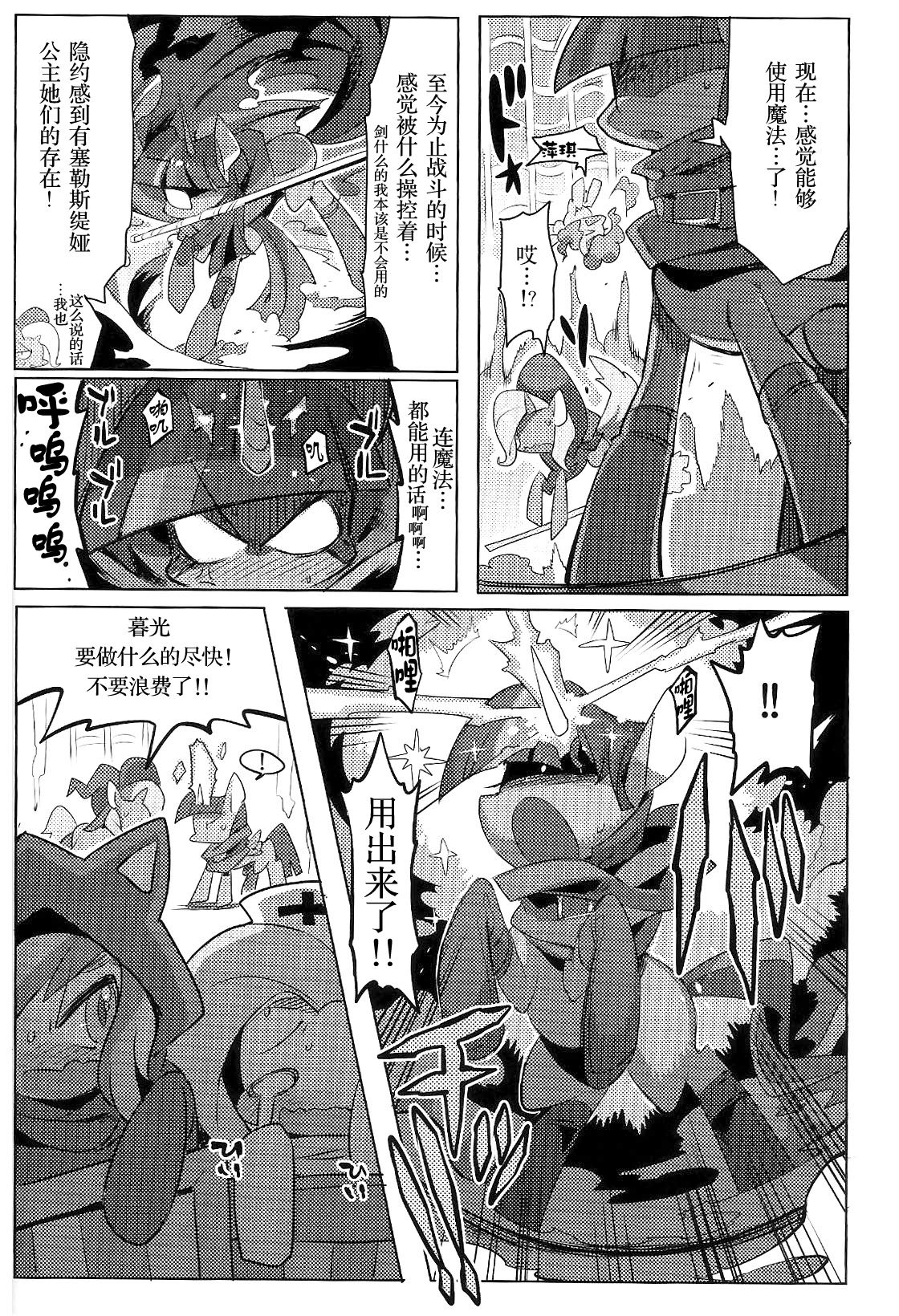 (Kansai! Kemoket 3) [Denkishiki (Rikose)] FALLING ROLLING PLAYING (My Little Pony: Friendship Is Magic) [Chinese] [BSF个人汉化] 39